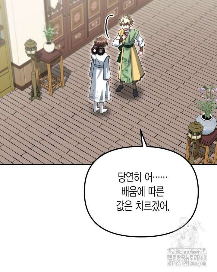 몰락 세가의 시한부 영약 71화 14