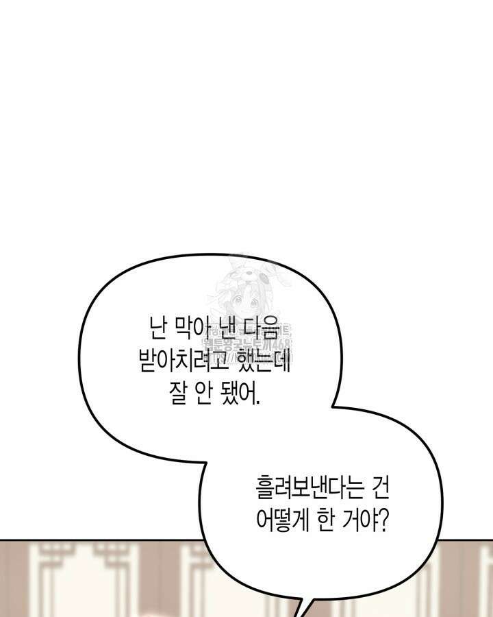 몰락 세가의 시한부 영약 71화 15