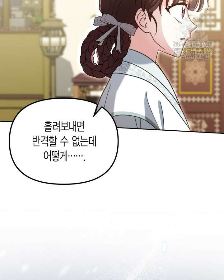 몰락 세가의 시한부 영약 71화 17