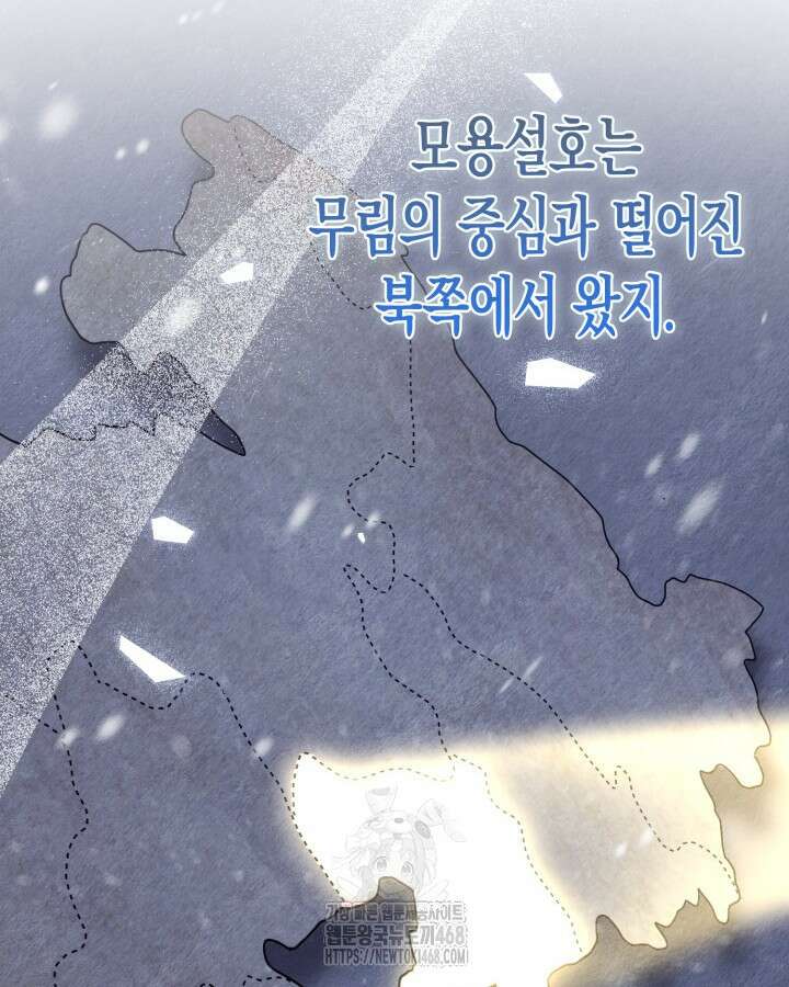 몰락 세가의 시한부 영약 71화 18