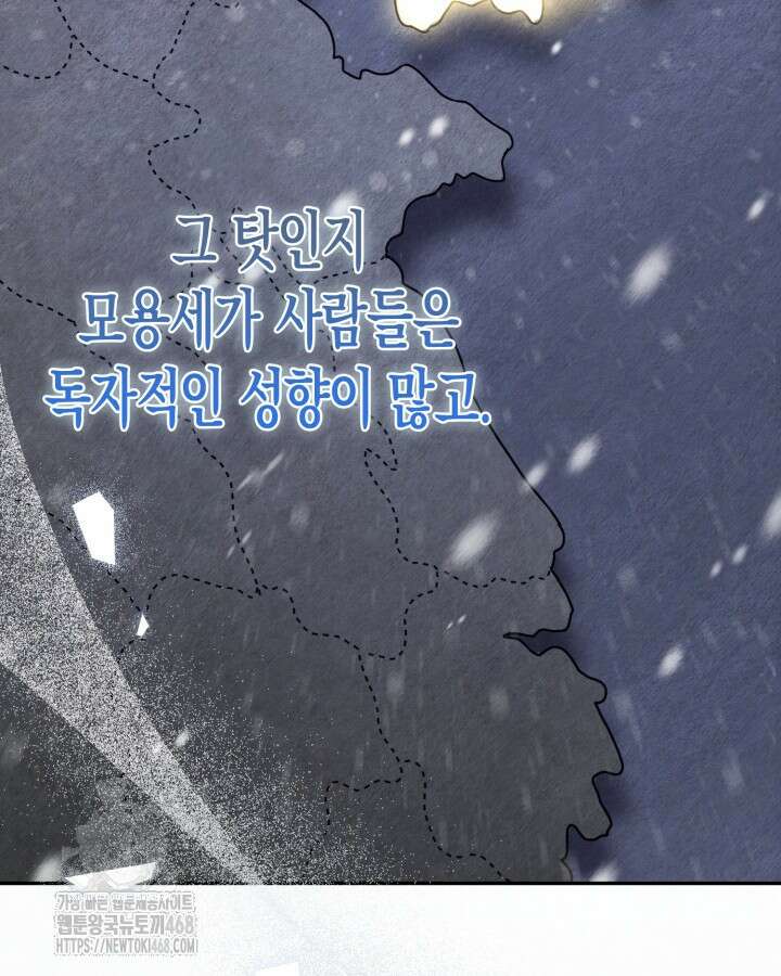 몰락 세가의 시한부 영약 71화 19