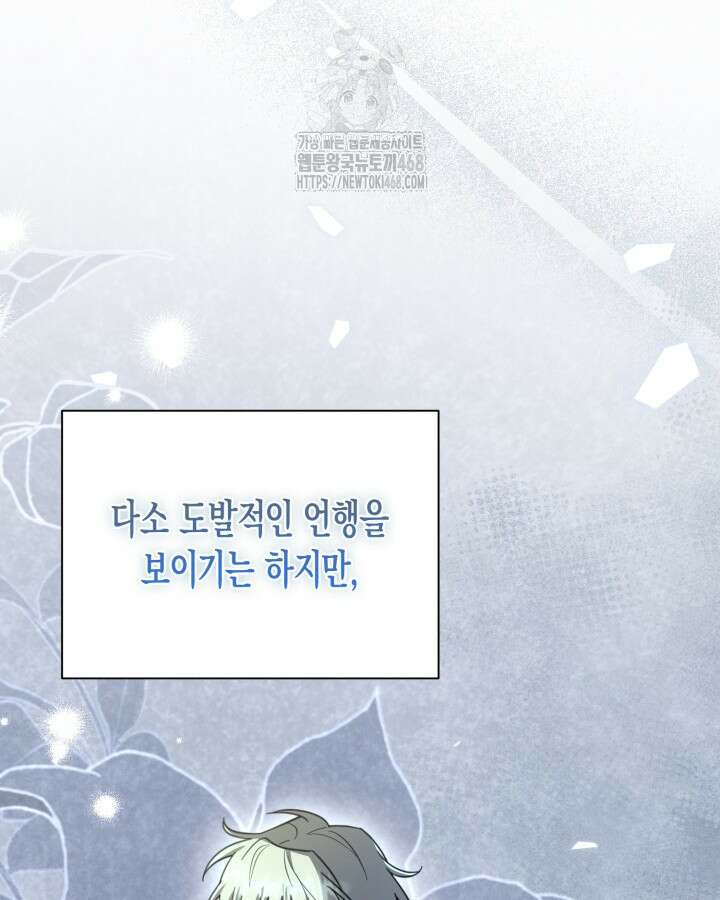 몰락 세가의 시한부 영약 71화 20
