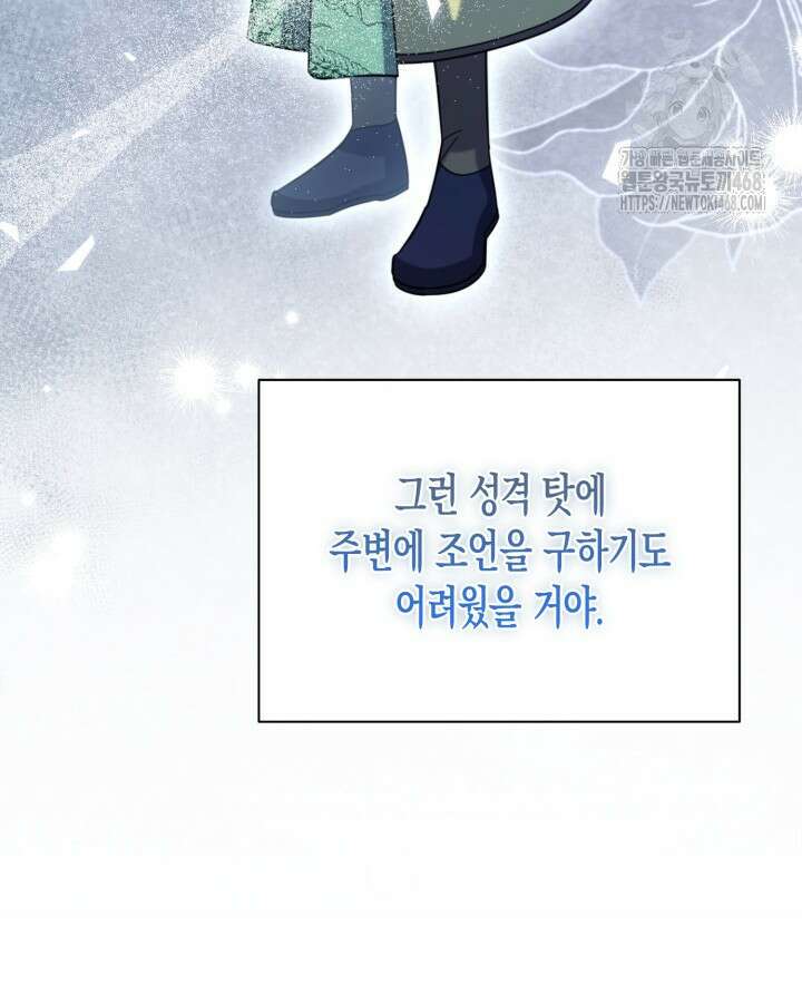 몰락 세가의 시한부 영약 71화 22