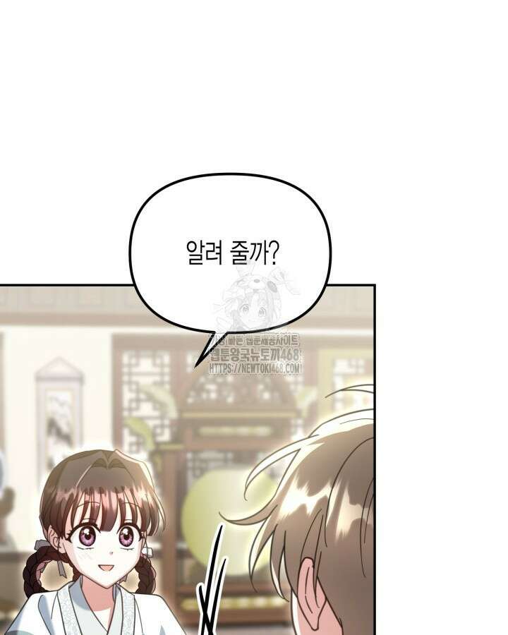 몰락 세가의 시한부 영약 71화 23