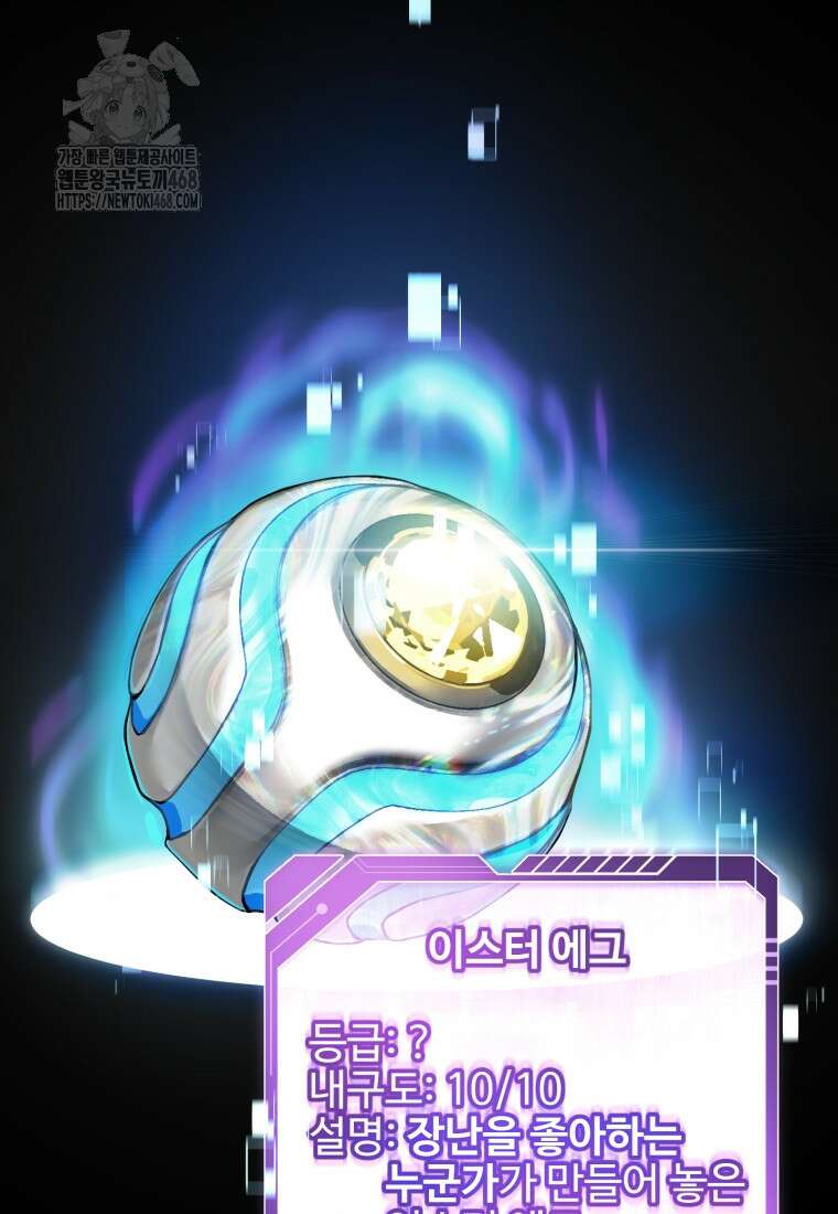 나 혼자 부활한다 51화 2