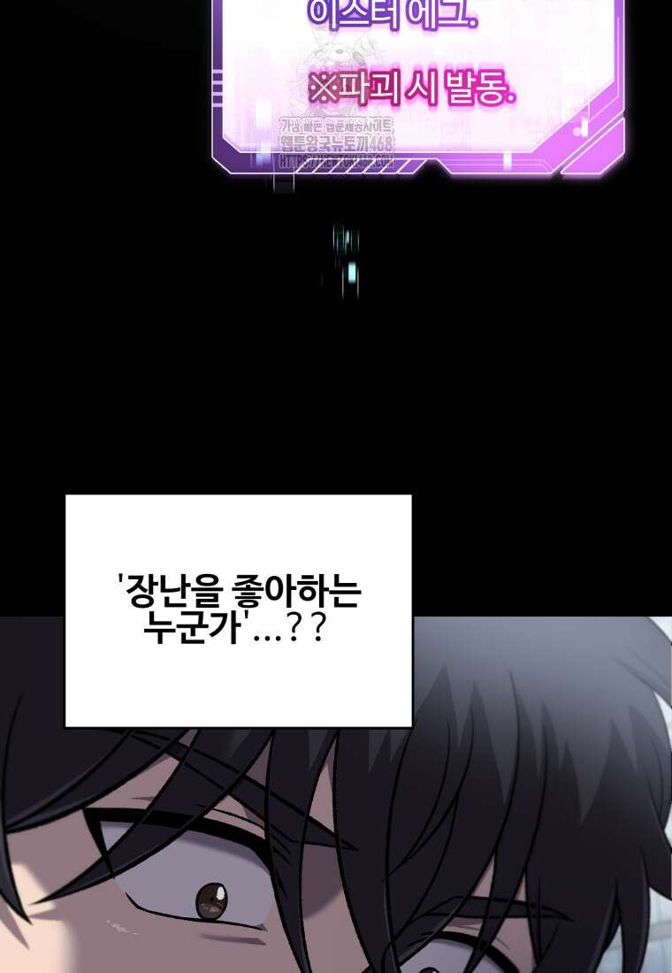 나 혼자 부활한다 51화 3