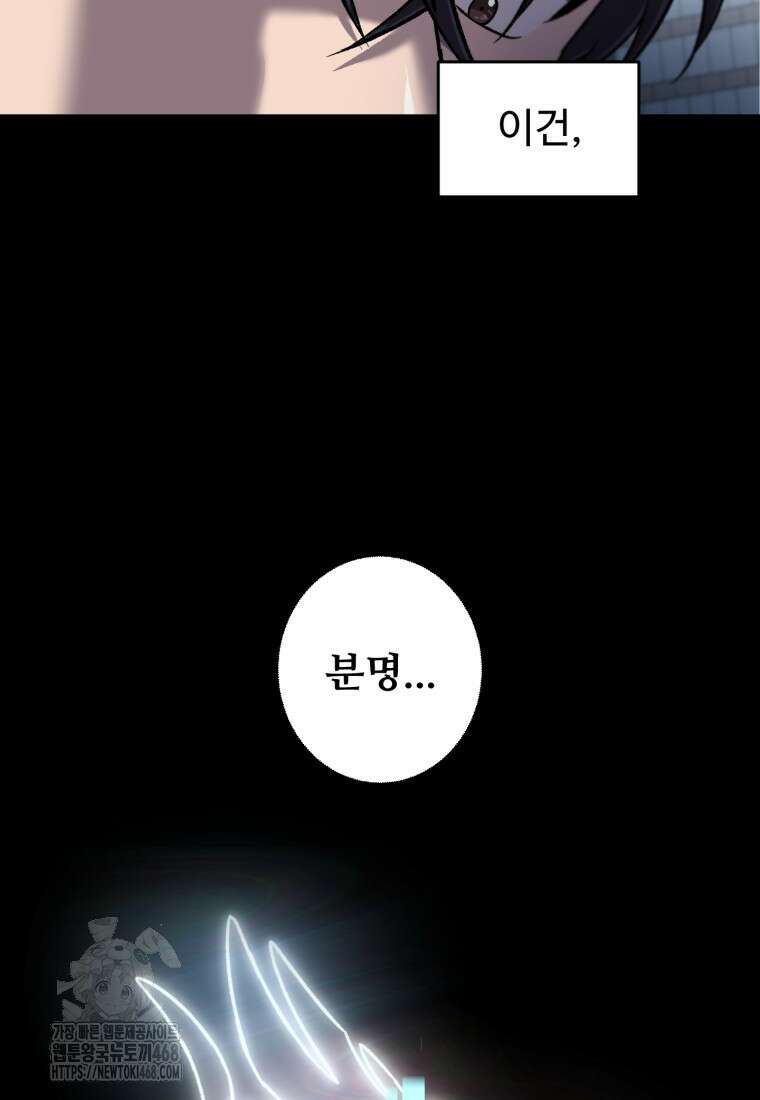 나 혼자 부활한다 51화 4