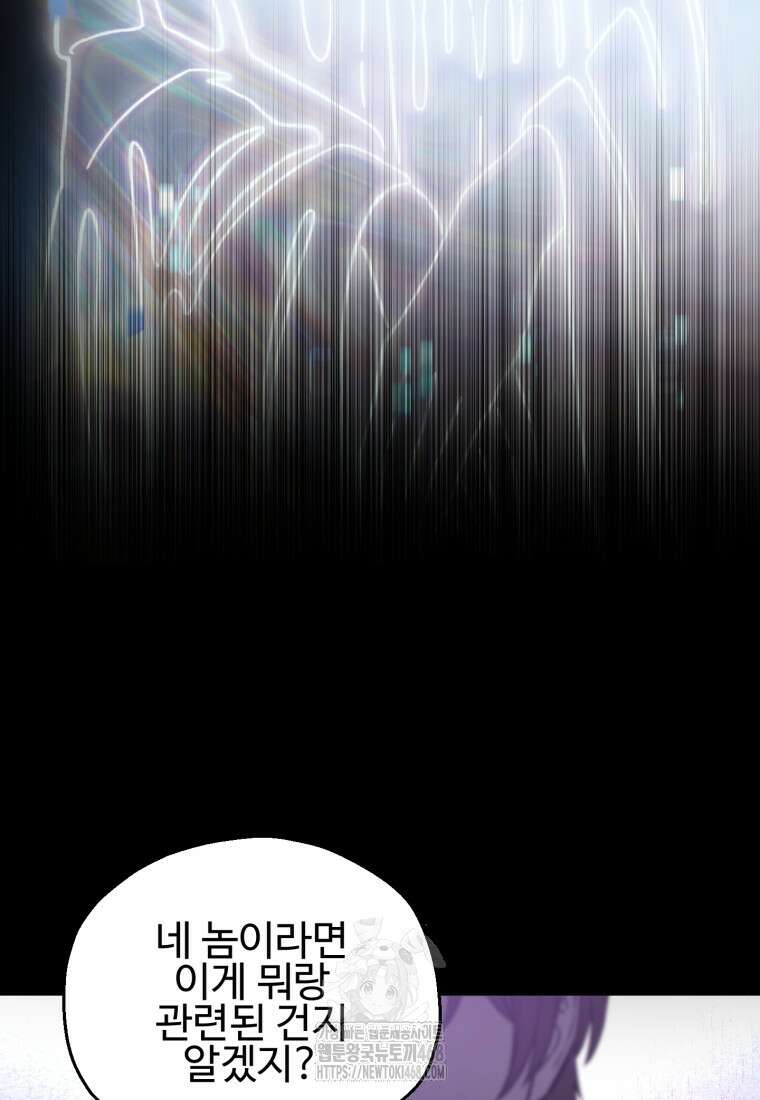나 혼자 부활한다 51화 6
