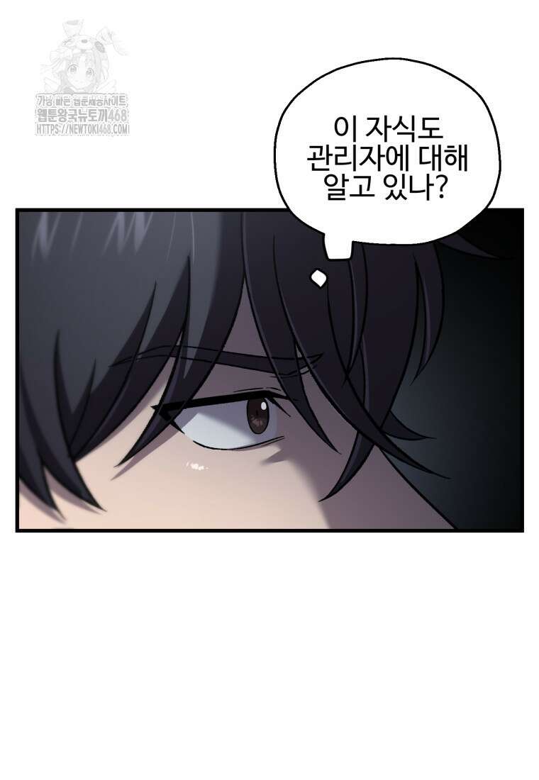 나 혼자 부활한다 51화 8
