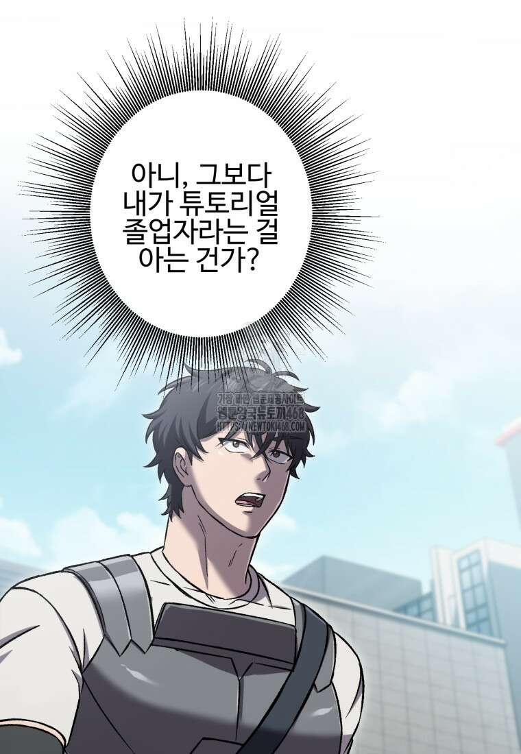 나 혼자 부활한다 51화 9