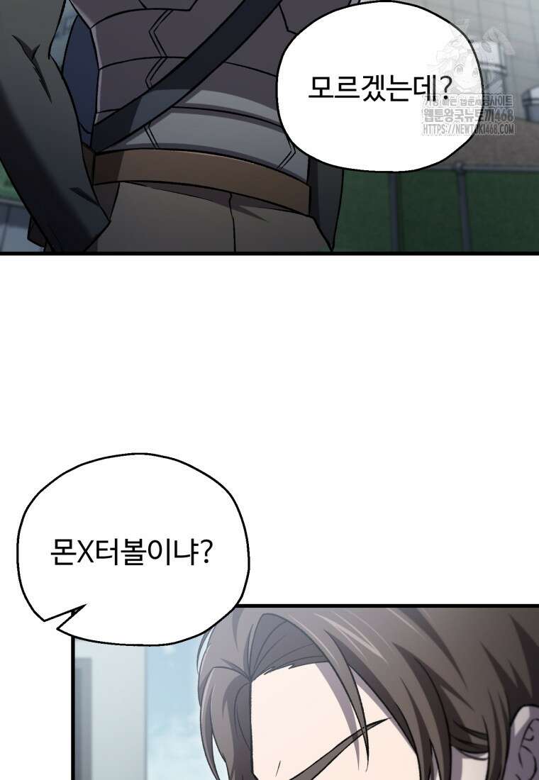 나 혼자 부활한다 51화 10