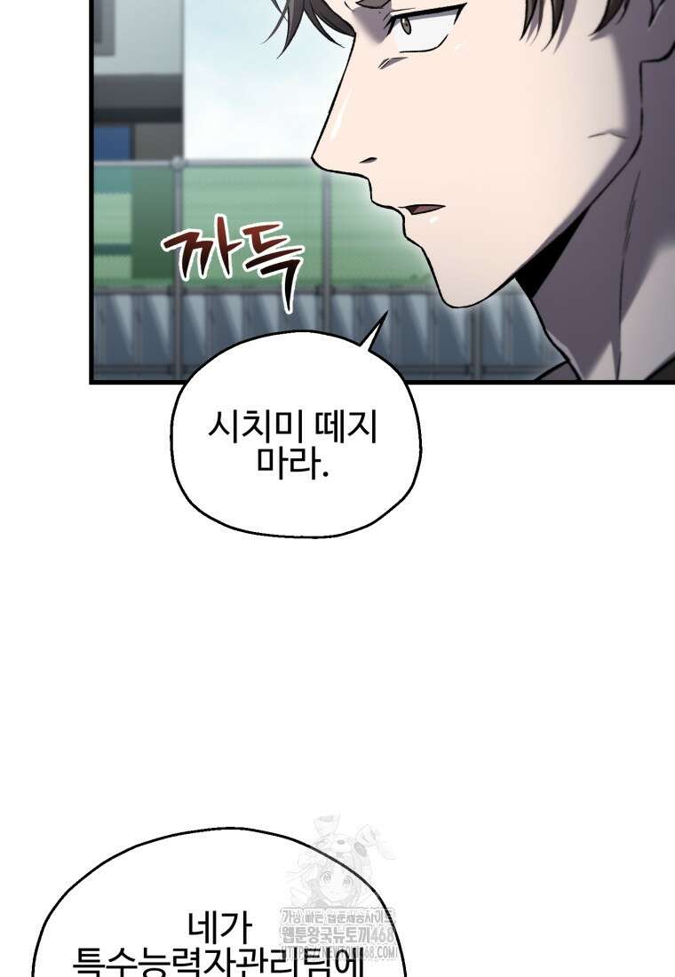 나 혼자 부활한다 51화 11