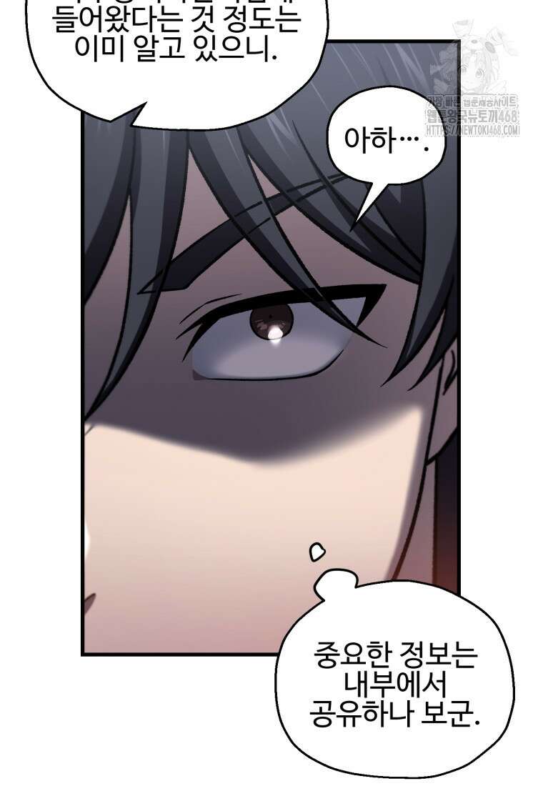 나 혼자 부활한다 51화 12