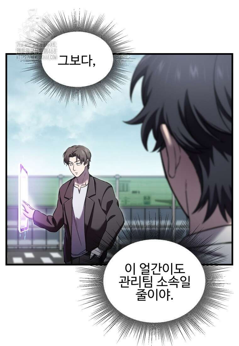 나 혼자 부활한다 51화 14