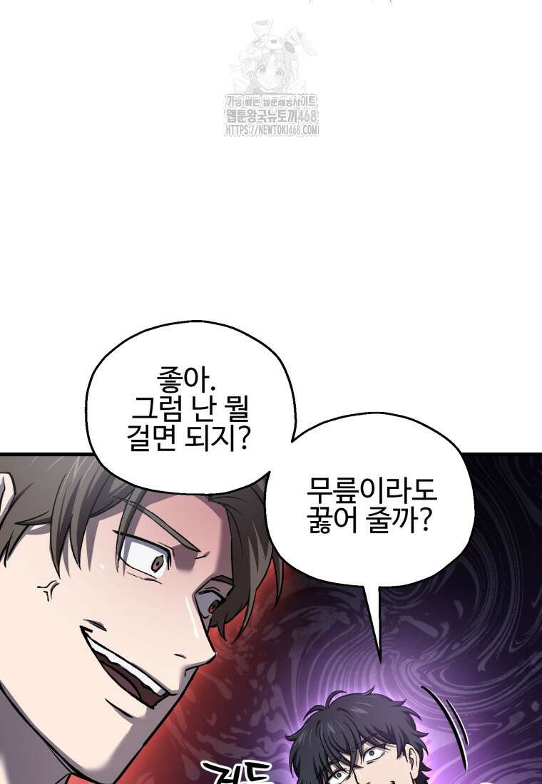 나 혼자 부활한다 51화 15