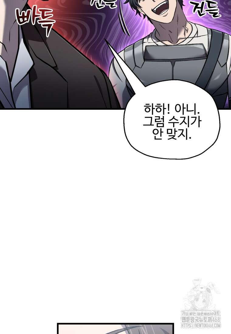 나 혼자 부활한다 51화 16