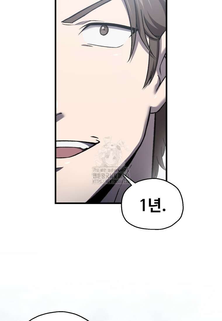 나 혼자 부활한다 51화 17