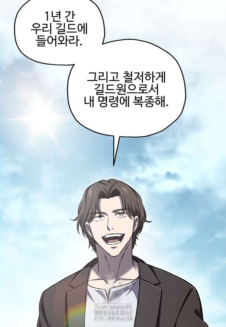 나 혼자 부활한다 51화 18