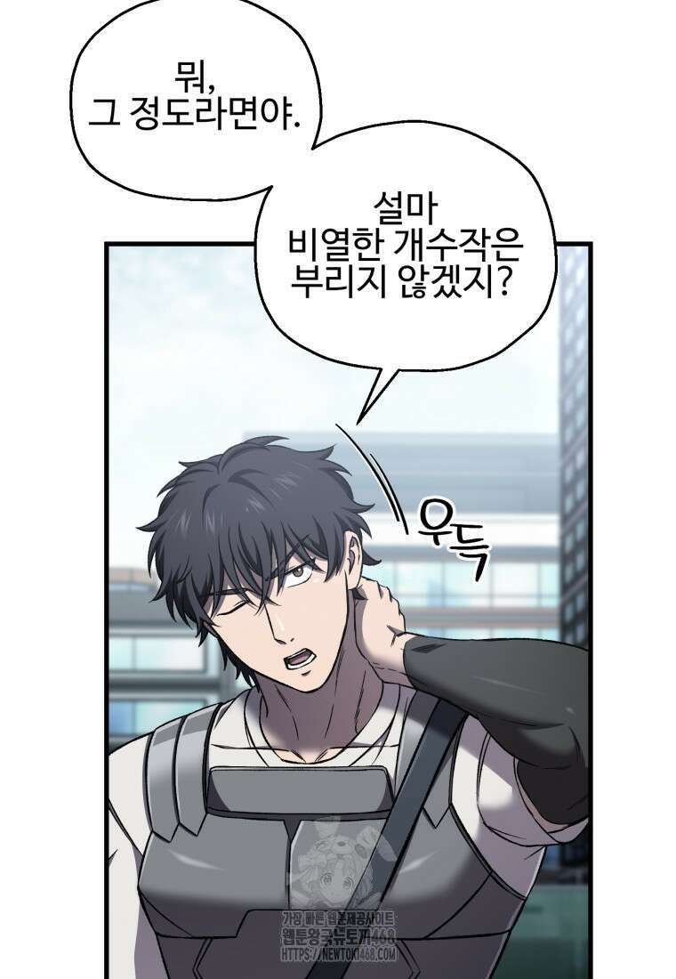 나 혼자 부활한다 51화 20