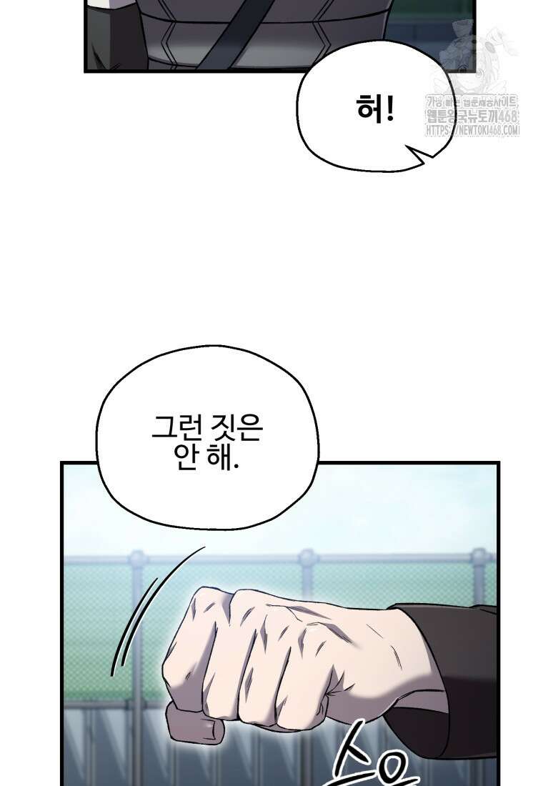 나 혼자 부활한다 51화 21
