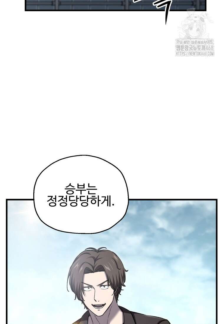 나 혼자 부활한다 51화 22
