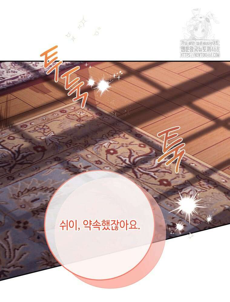 감방에서 남자주인공을 만났습니다 72화 (하) 15