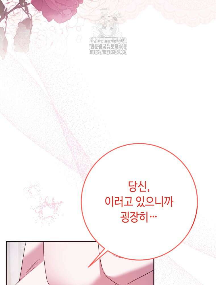 감방에서 남자주인공을 만났습니다 72화 (하) 19