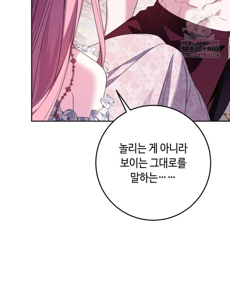 감방에서 남자주인공을 만났습니다 72화 (하) 24