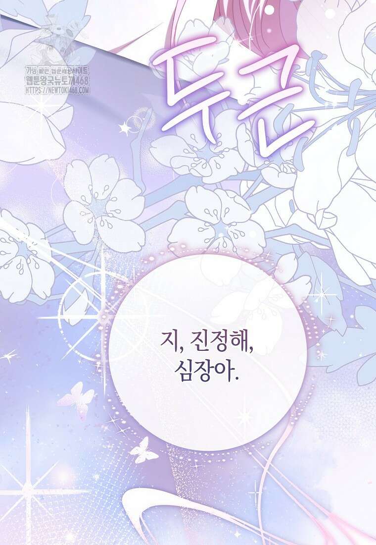 아드님 말고 아버님이요 29화 6
