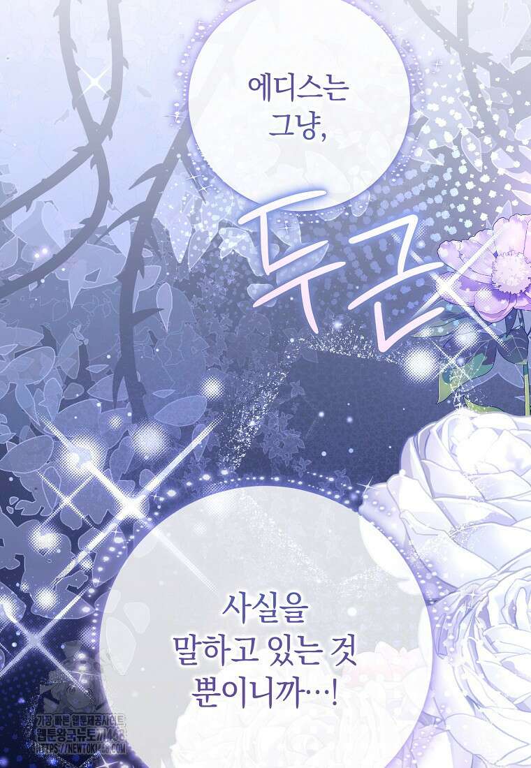 아드님 말고 아버님이요 29화 8