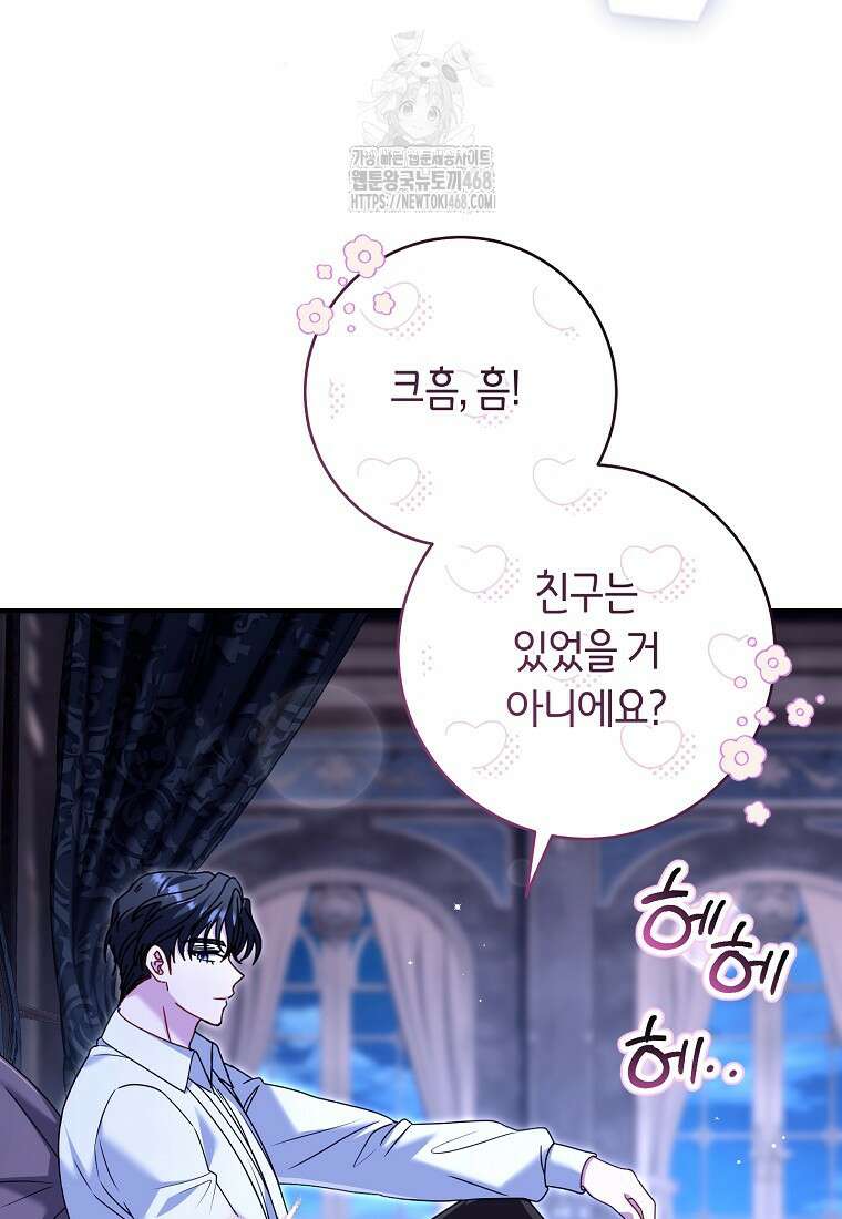 아드님 말고 아버님이요 29화 12
