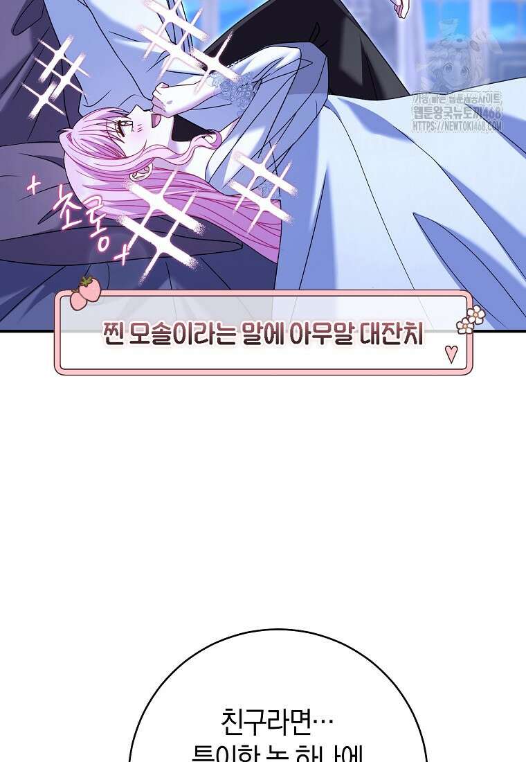 아드님 말고 아버님이요 29화 13