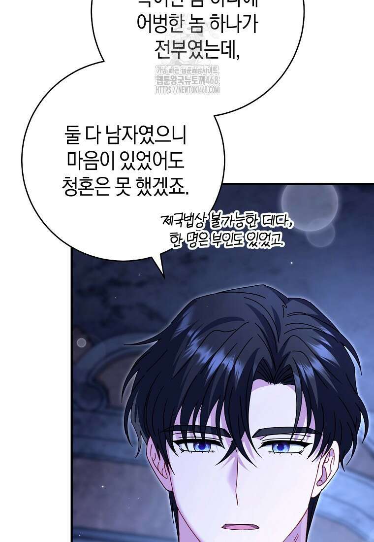 아드님 말고 아버님이요 29화 14