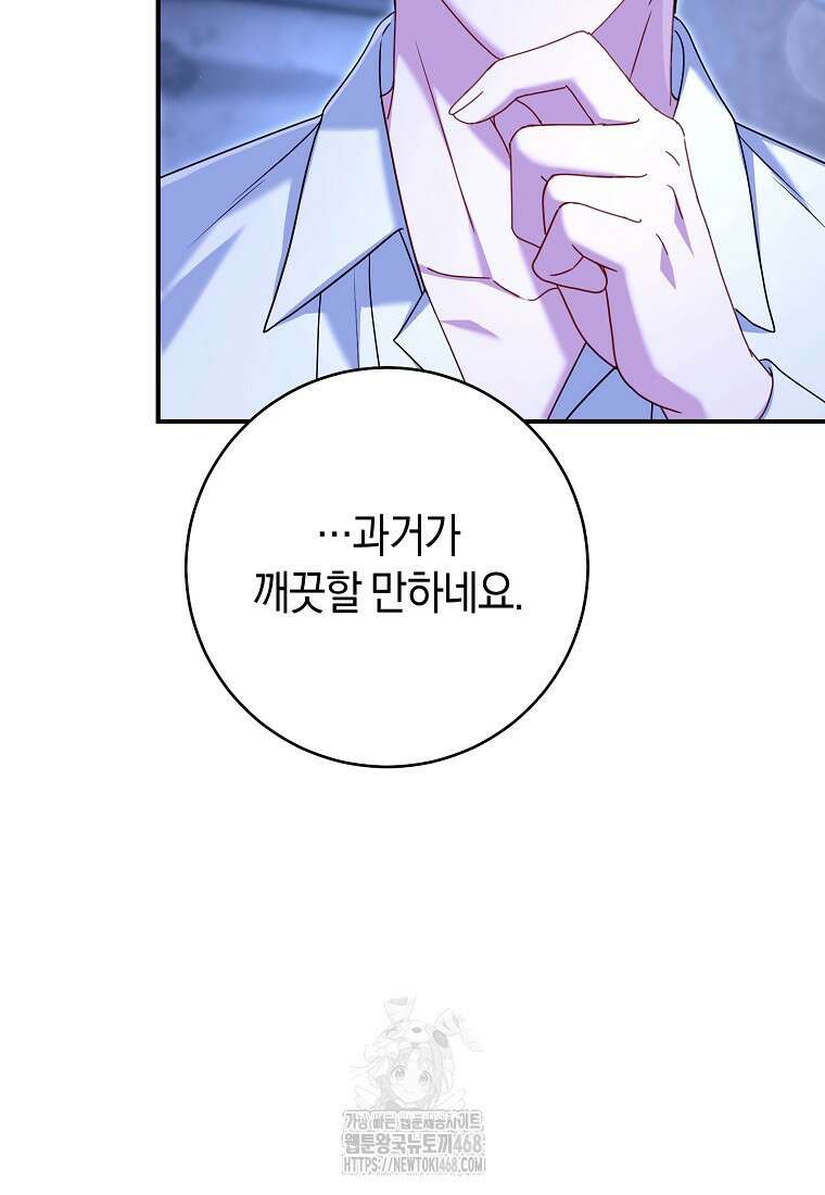 아드님 말고 아버님이요 29화 15