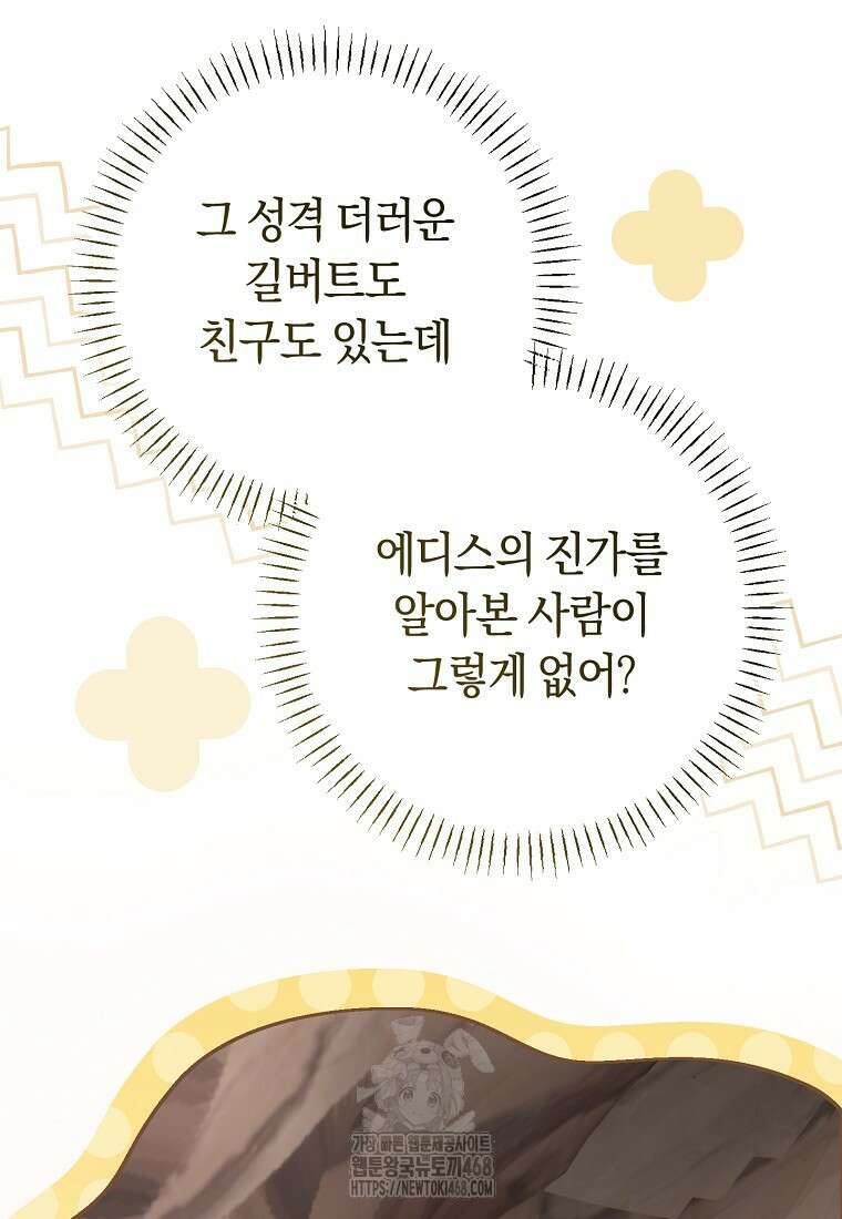 아드님 말고 아버님이요 29화 16