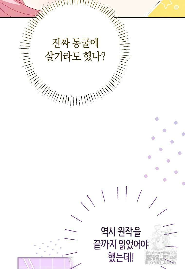 아드님 말고 아버님이요 29화 18