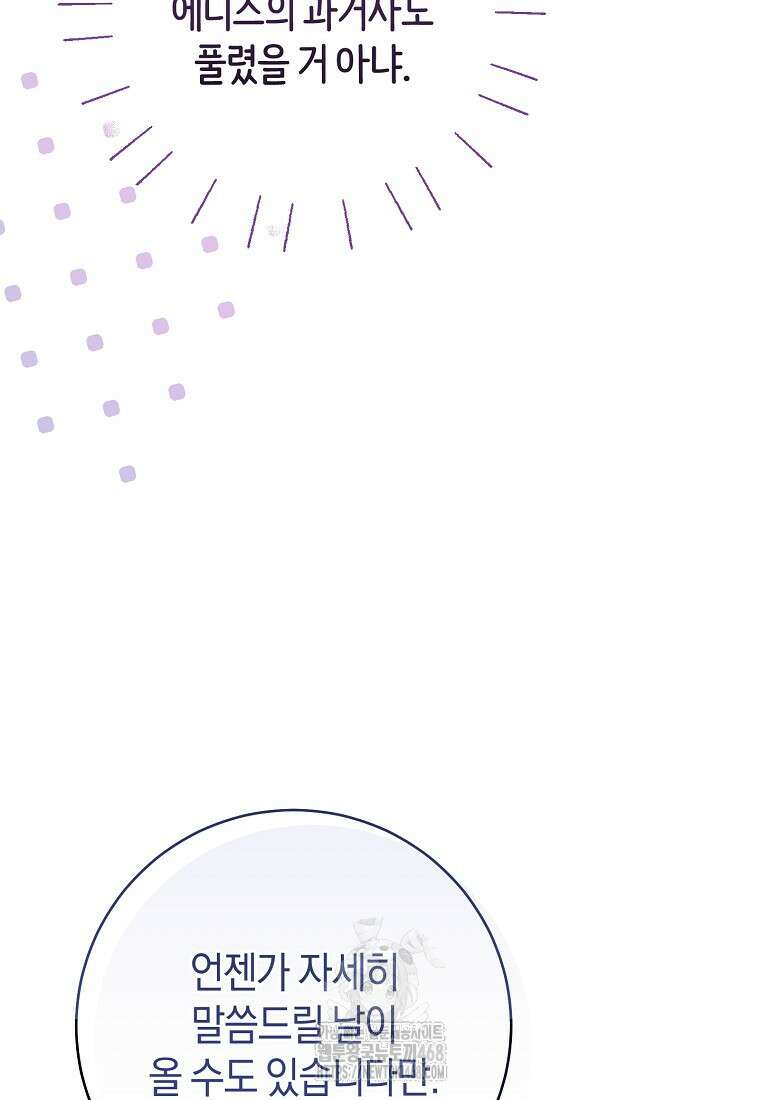 아드님 말고 아버님이요 29화 20