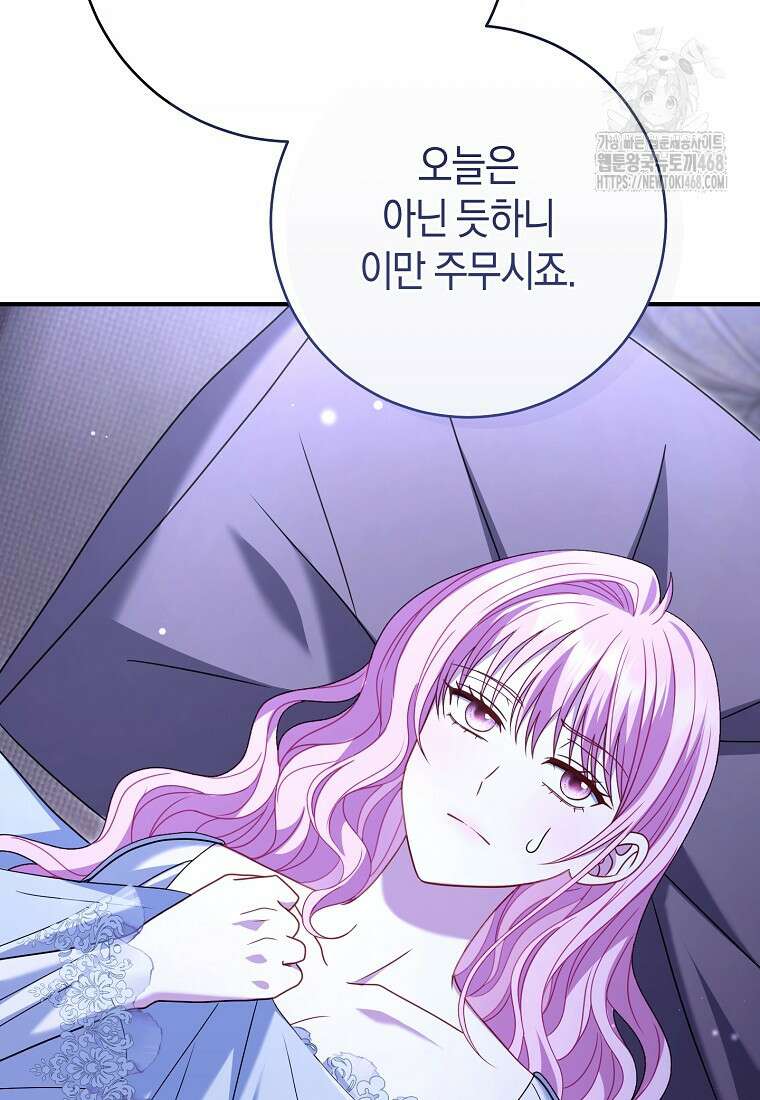 아드님 말고 아버님이요 29화 21