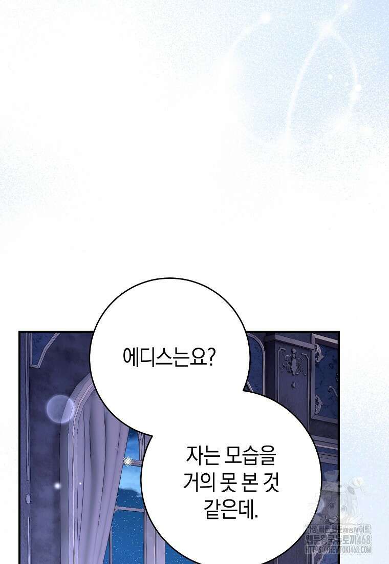 아드님 말고 아버님이요 29화 25