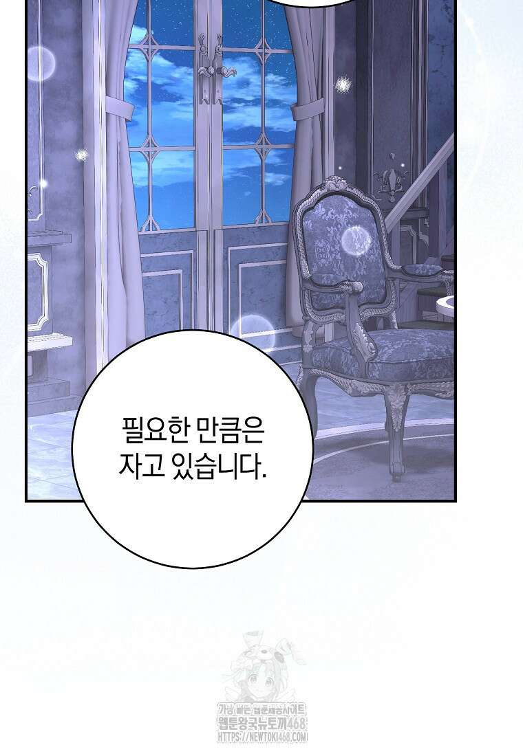 아드님 말고 아버님이요 29화 26