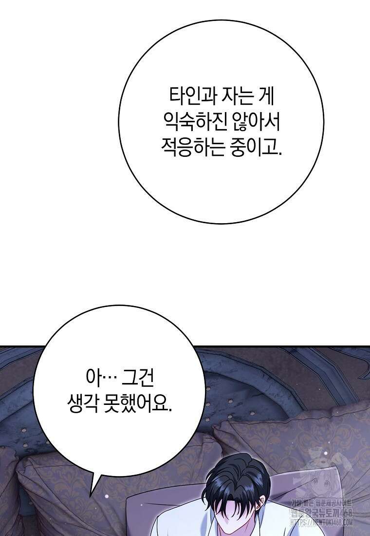아드님 말고 아버님이요 29화 27