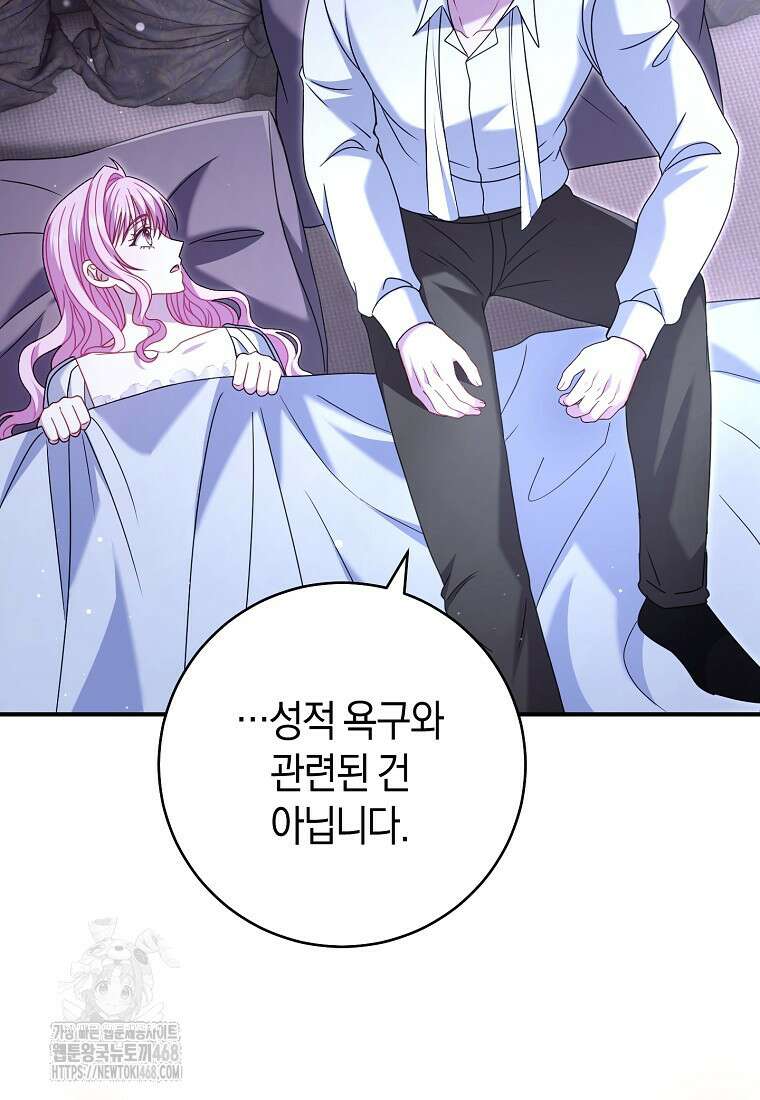 아드님 말고 아버님이요 29화 28