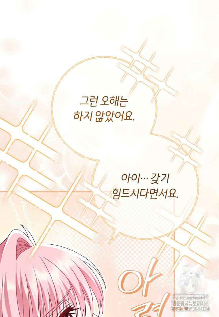 아드님 말고 아버님이요 29화 29