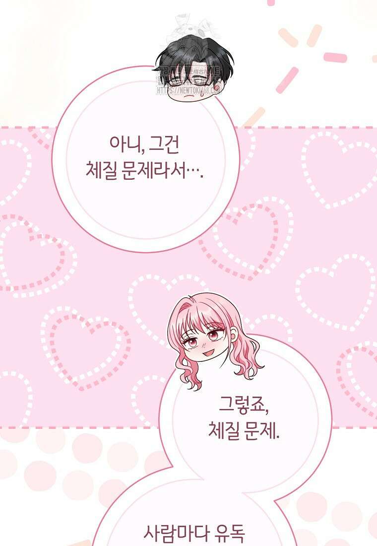 아드님 말고 아버님이요 29화 31