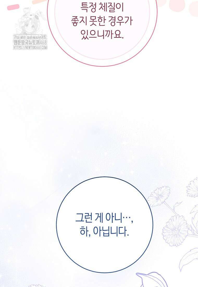 아드님 말고 아버님이요 29화 32