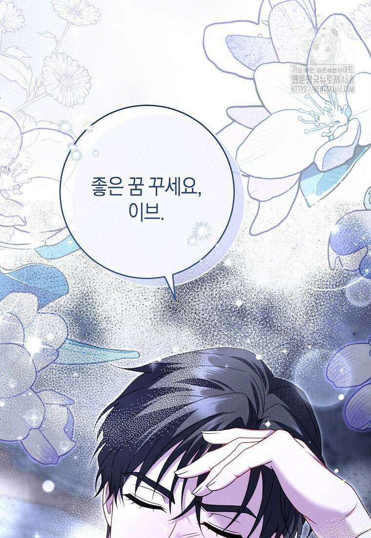 아드님 말고 아버님이요 29화 33