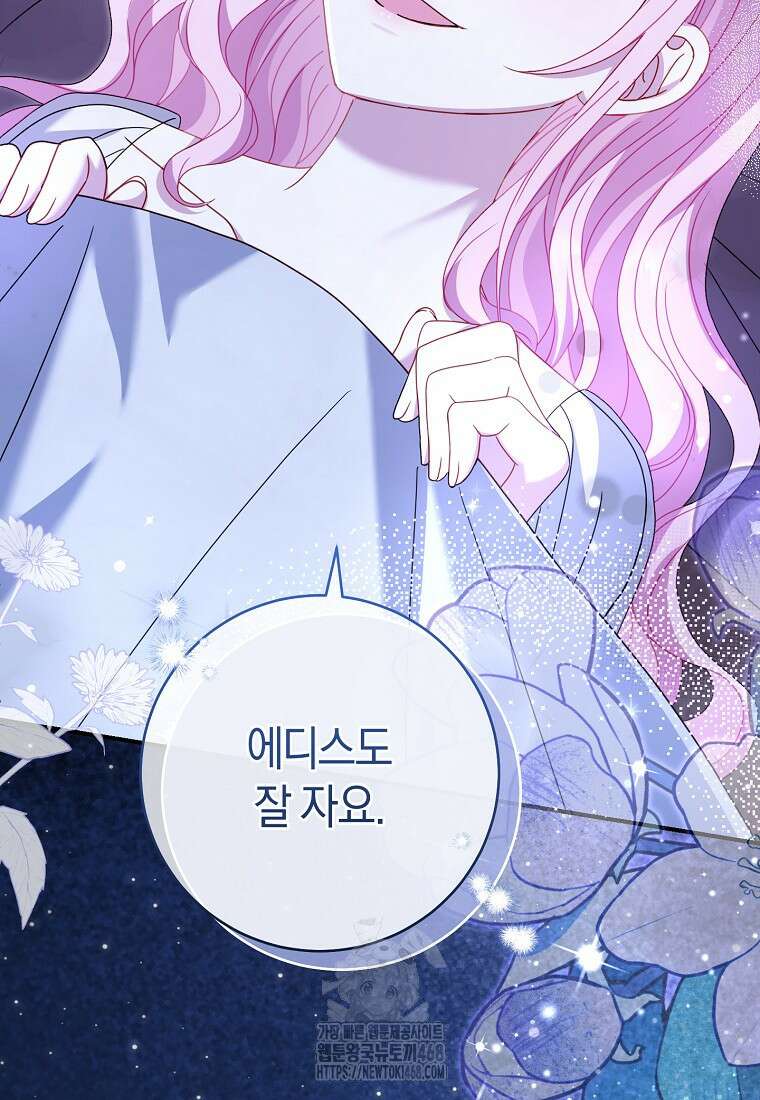 아드님 말고 아버님이요 29화 35