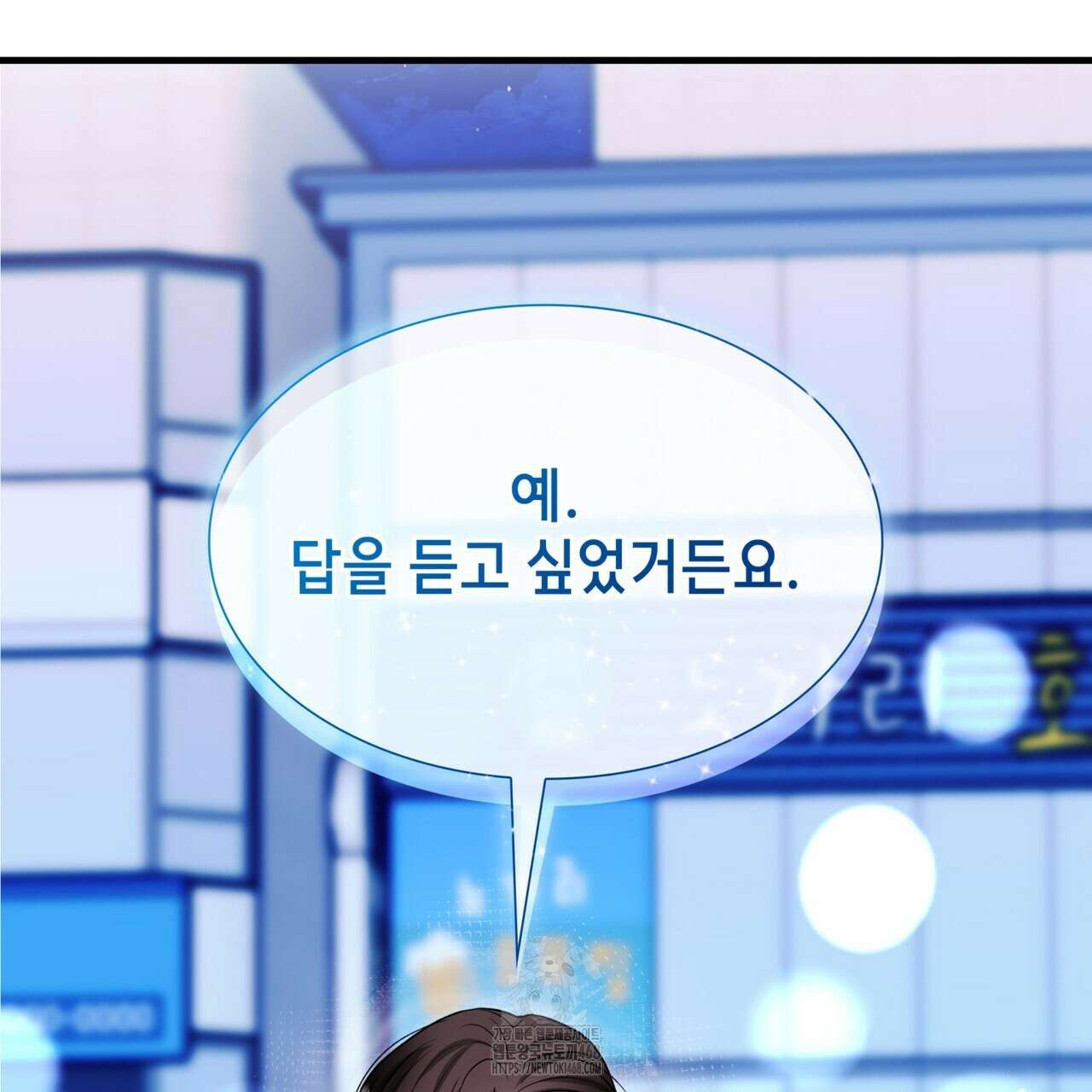 유통기한 19화 11