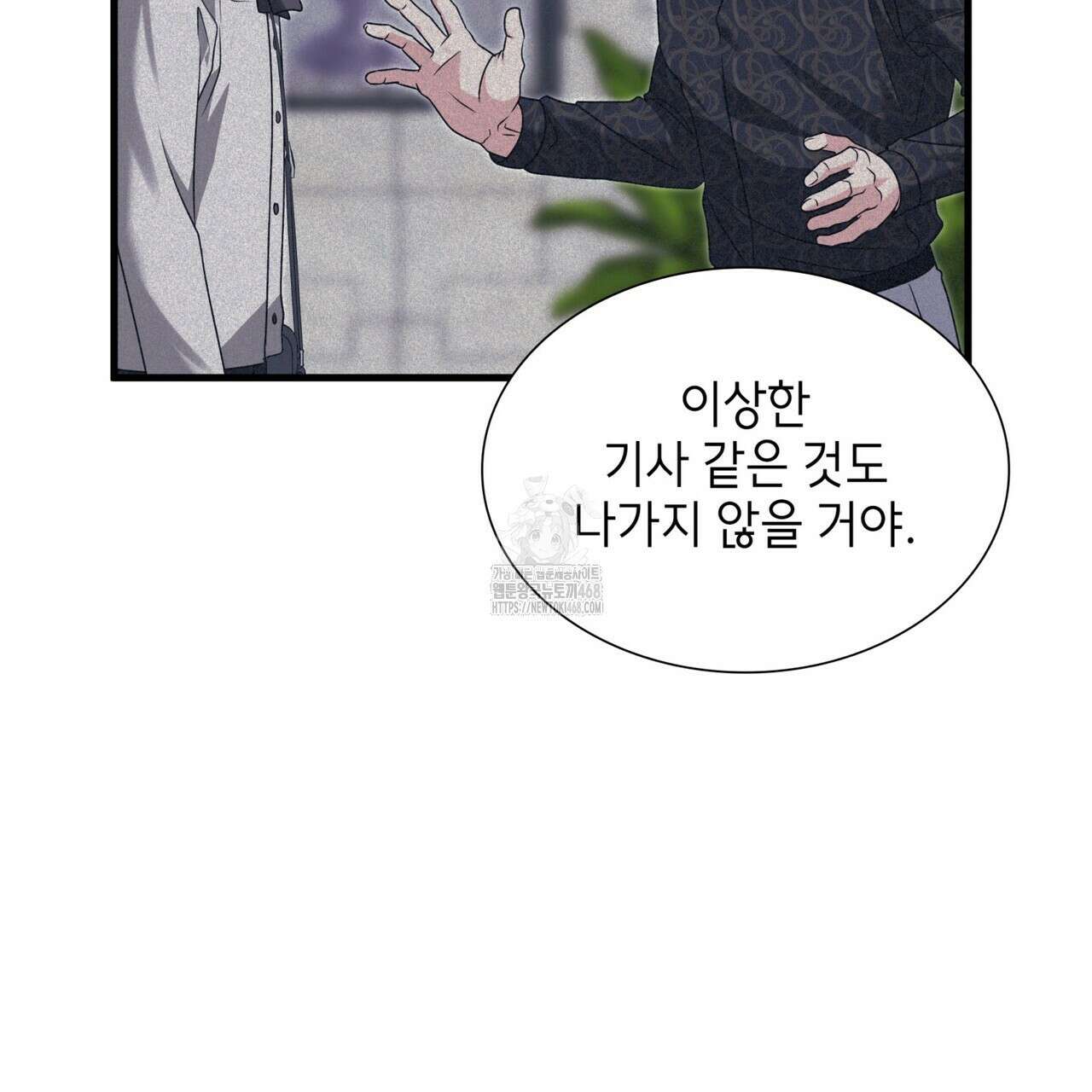 유통기한 19화 33