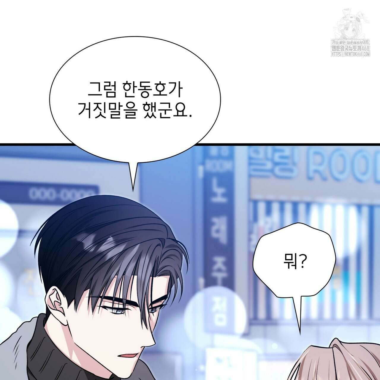 유통기한 19화 35